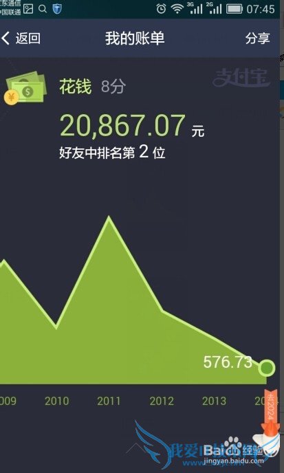 如何开启支付宝十年账单