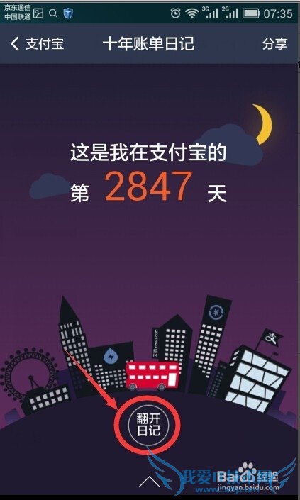 如何开启支付宝十年账单