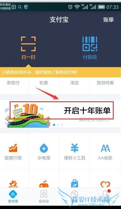 如何开启支付宝十年账单