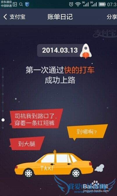 如何开启支付宝十年账单