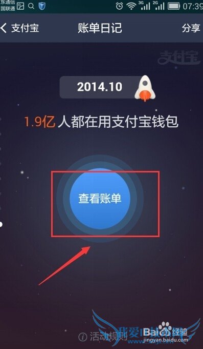 如何开启支付宝十年账单