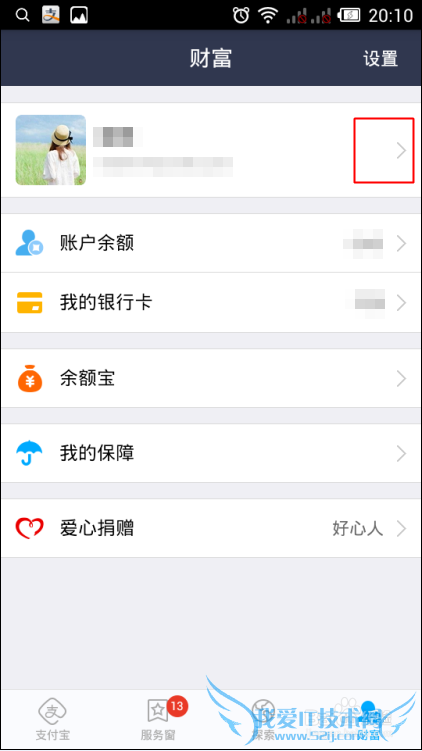 支付宝钱包怎么修改与新增收货地址