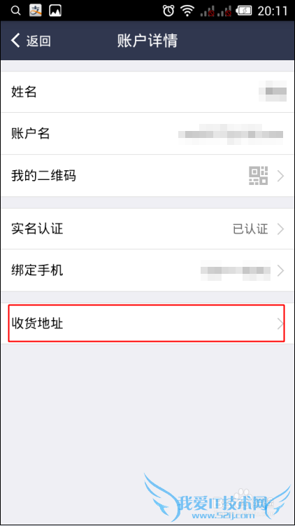 支付宝钱包怎么修改与新增收货地址