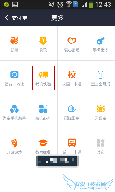 支付宝我的快递怎么使用