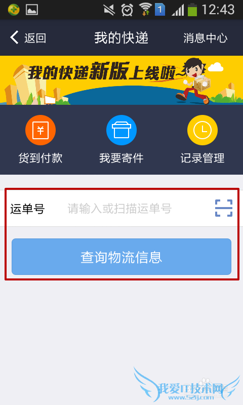 支付宝我的快递怎么使用
