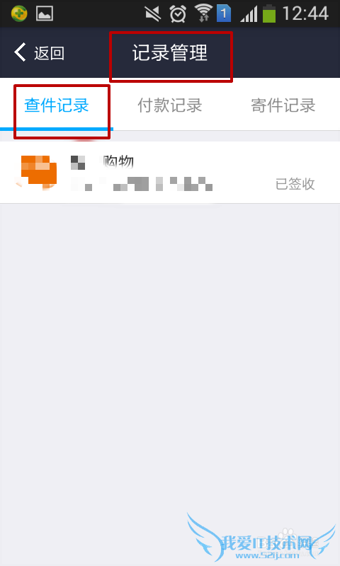 支付宝我的快递怎么使用