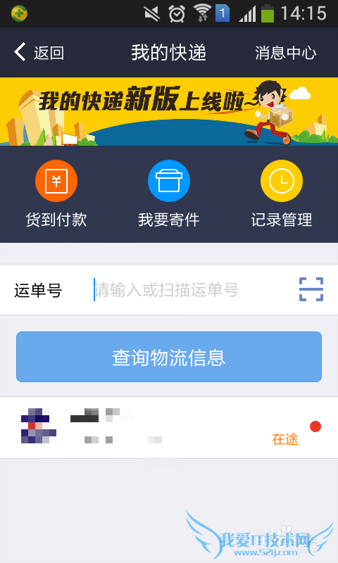 支付宝我的快递怎么使用