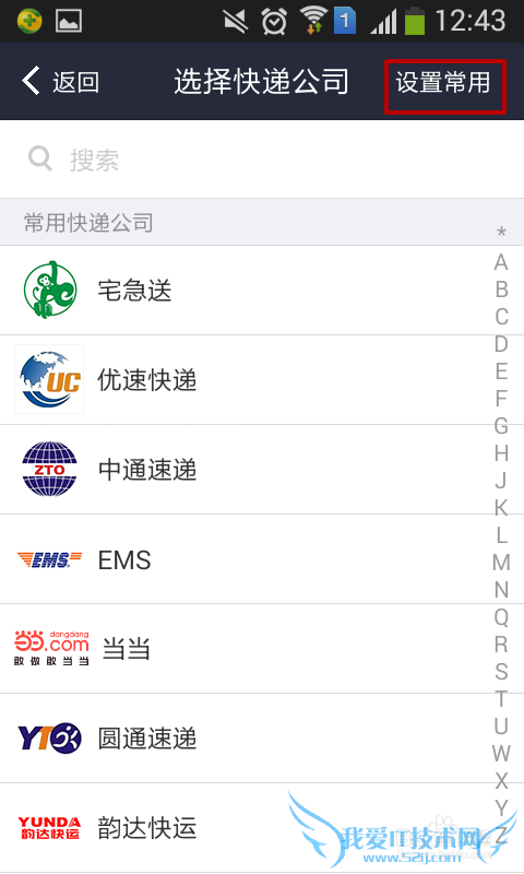 支付宝我的快递怎么使用