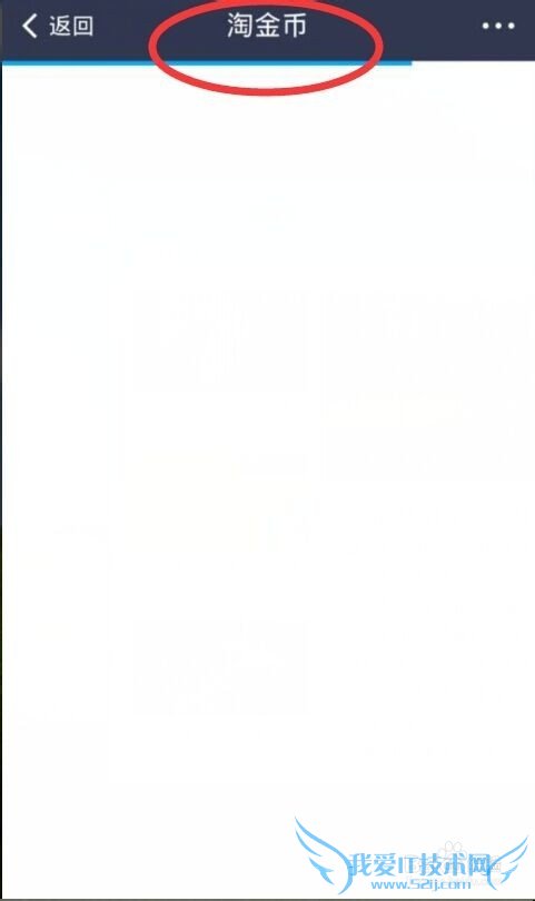 如何使用手机支付宝领取淘金币