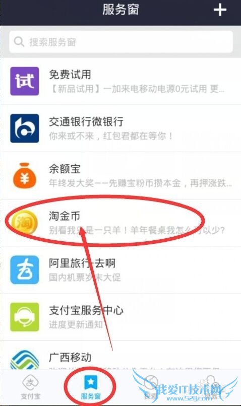 如何使用手机支付宝领取淘金币