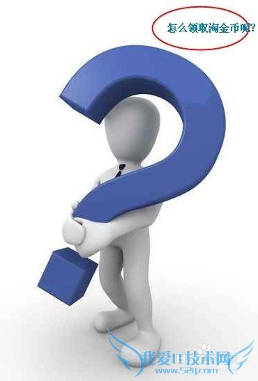 如何使用手机支付宝领取淘金币