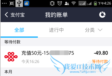 如何用手机支付宝交话费和qq币充值?