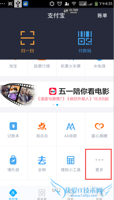 如何用手机支付宝交话费和qq币充值?