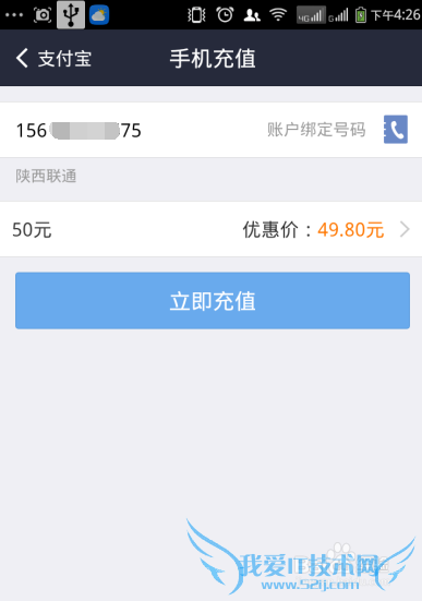 如何用手机支付宝交话费和qq币充值?