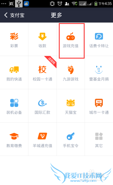 如何用手机支付宝交话费和qq币充值?