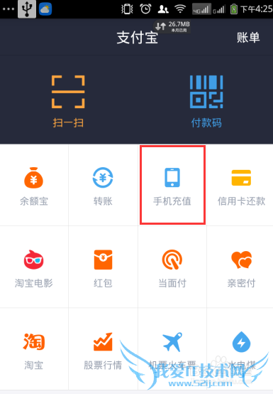 如何用手机支付宝交话费和qq币充值?