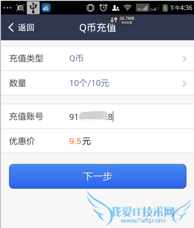 如何用手机支付宝交话费和qq币充值?