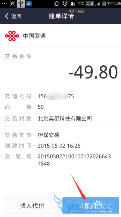 如何用手机支付宝交话费和qq币充值?