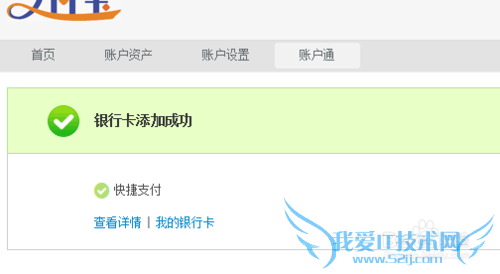 支付宝如何绑定网银实现快捷支付
