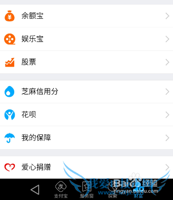 支付宝如何设置优先使用集分宝