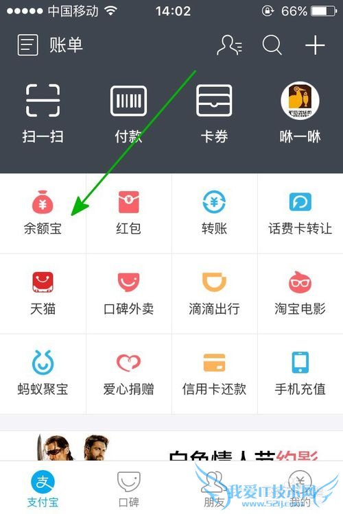 怎么把支付宝余额里面的钱转到余额宝里