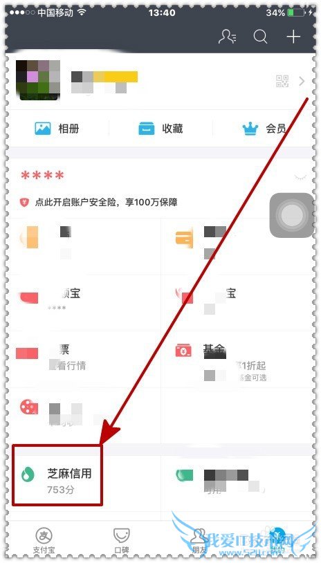 怎样通过支付宝查看和管理信用?