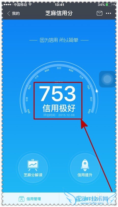 怎样通过支付宝查看和管理信用?