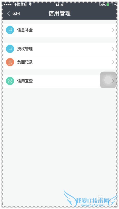 怎样通过支付宝查看和管理信用?