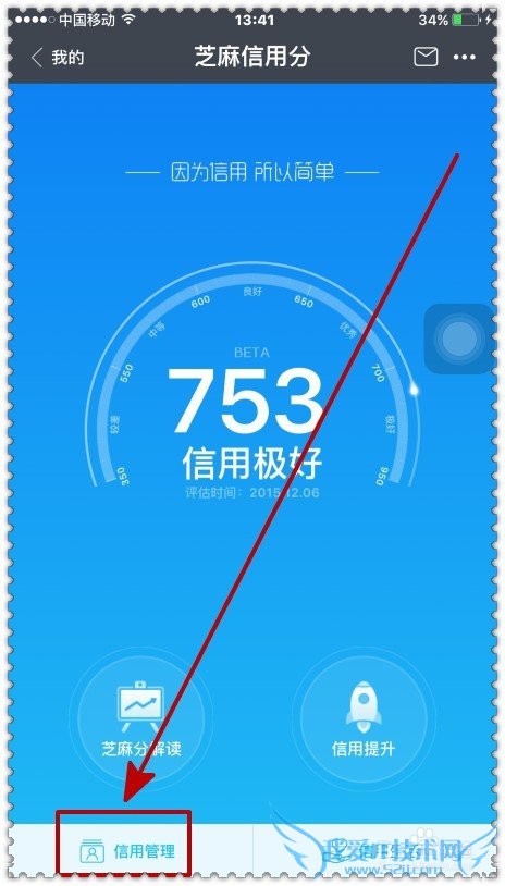 怎样通过支付宝查看和管理信用?