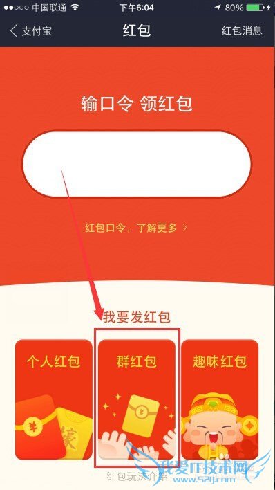 支付宝怎么生成红包口令