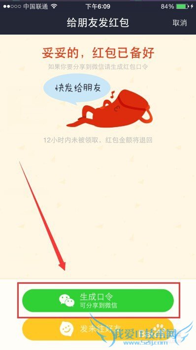 支付宝怎么生成红包口令