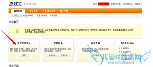 怎么使用支付宝cod代收货款