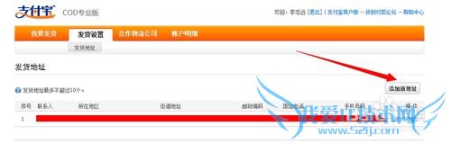 怎么使用支付宝cod代收货款