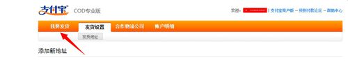 怎么使用支付宝cod代收货款