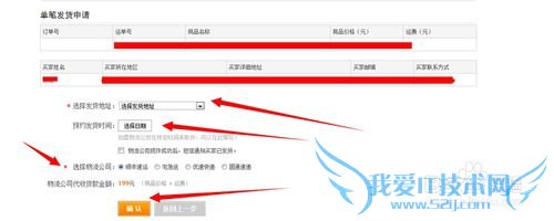 怎么使用支付宝cod代收货款