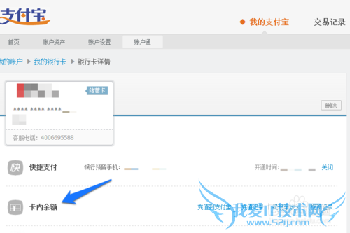 怎样查询支付宝银行卡内余额