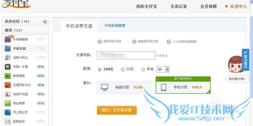 支付宝怎么给手机充值话费