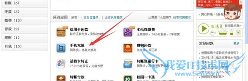 支付宝怎么给手机充值话费