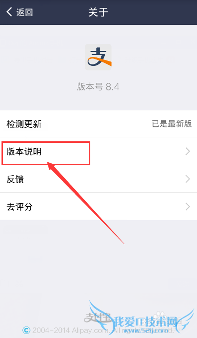 怎样查看最新版本支付宝的新功能说明
