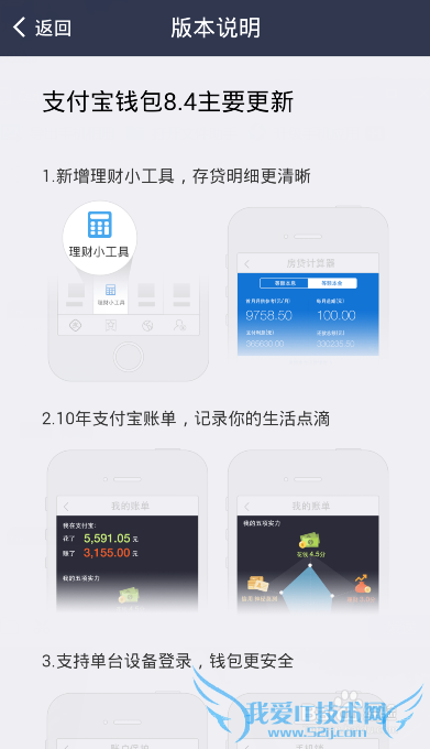 怎样查看最新版本支付宝的新功能说明