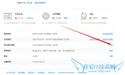 支付宝修改邮箱教程
