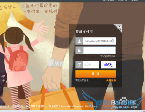 支付宝修改邮箱教程