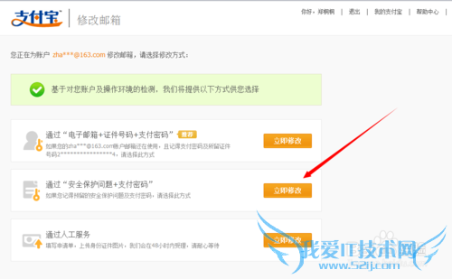 支付宝修改邮箱教程