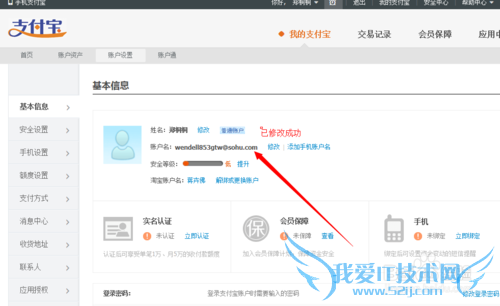 支付宝修改邮箱教程