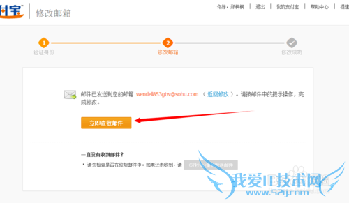 支付宝修改邮箱教程