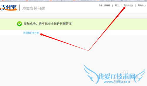 支付宝修改邮箱教程