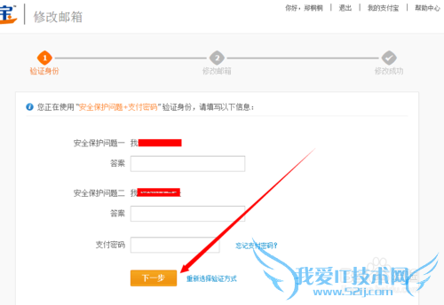支付宝修改邮箱教程