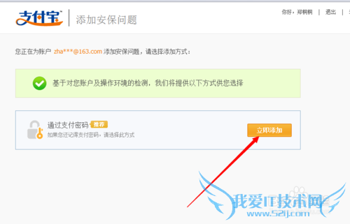 支付宝修改邮箱教程