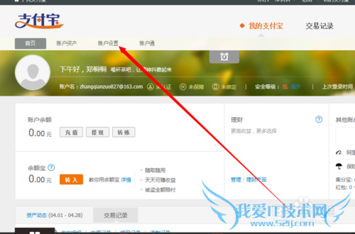 支付宝修改邮箱教程