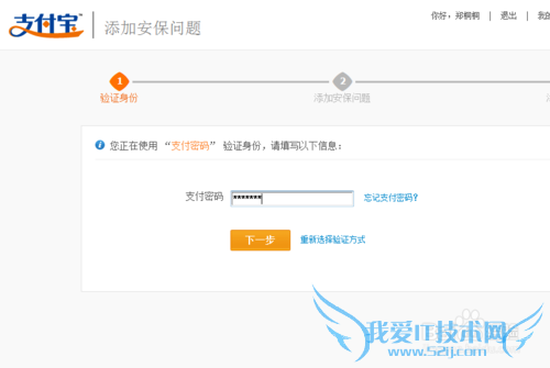 支付宝修改邮箱教程